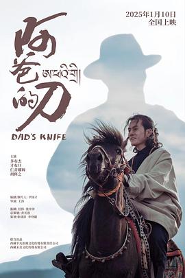 阿爸的刀