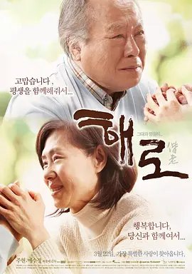 偕老[电影解说]