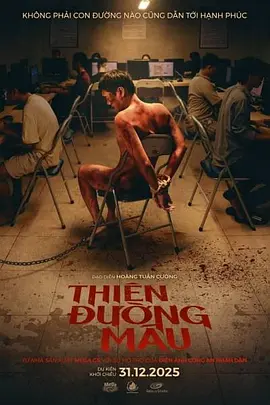 血色天堂[电影解说]